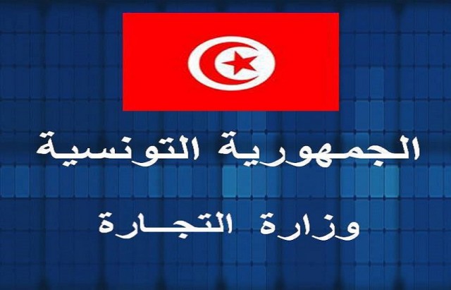 وزارة-التجارة-تونس-640x411